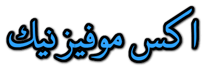 اكس موفيز نيك