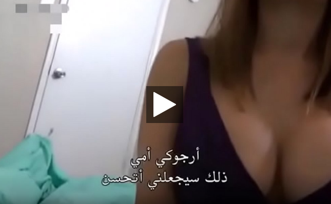 سكس مترجم _ جنس محارم الابن ينيك الام نيك امهات نار